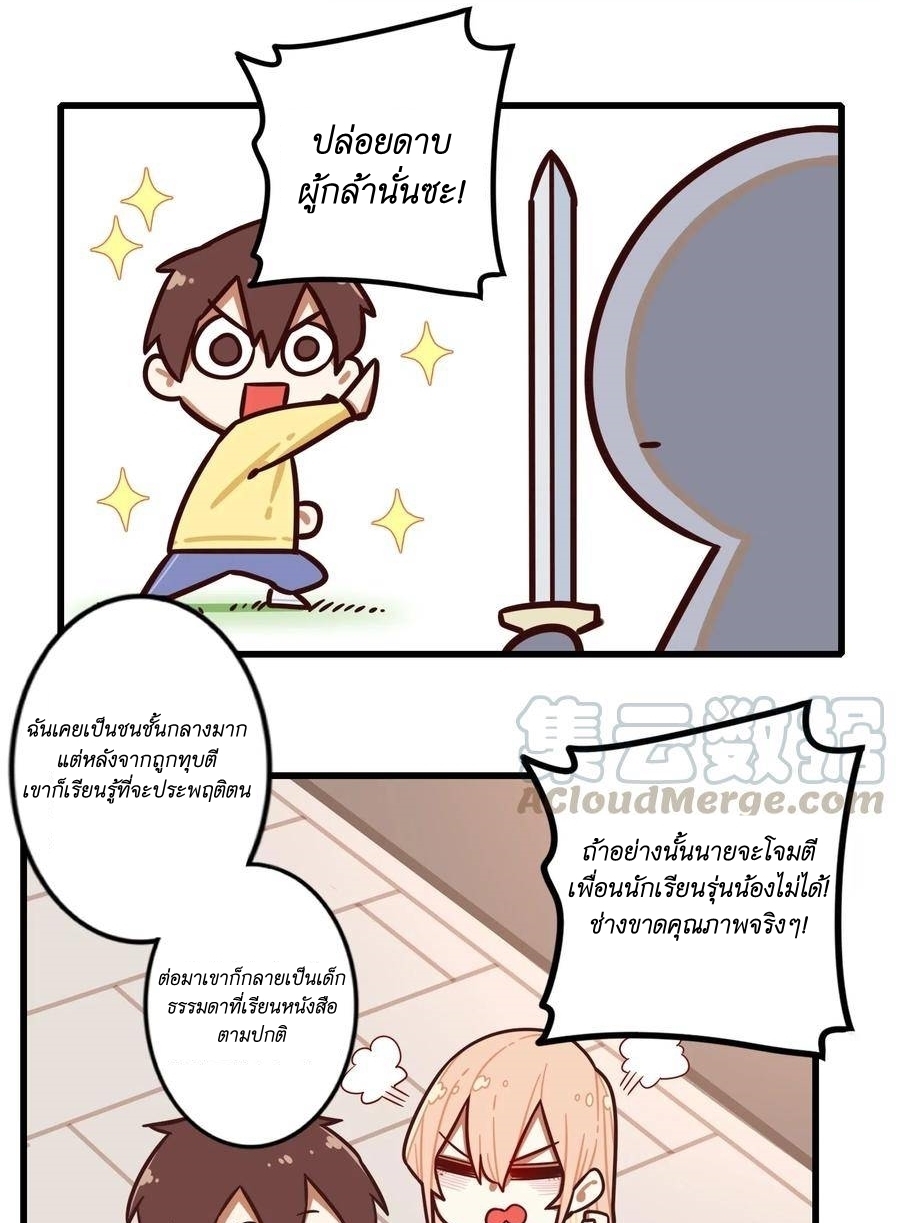 Read Miss, Don’t Livestream It! ตอนที่ 32 หน้า 9