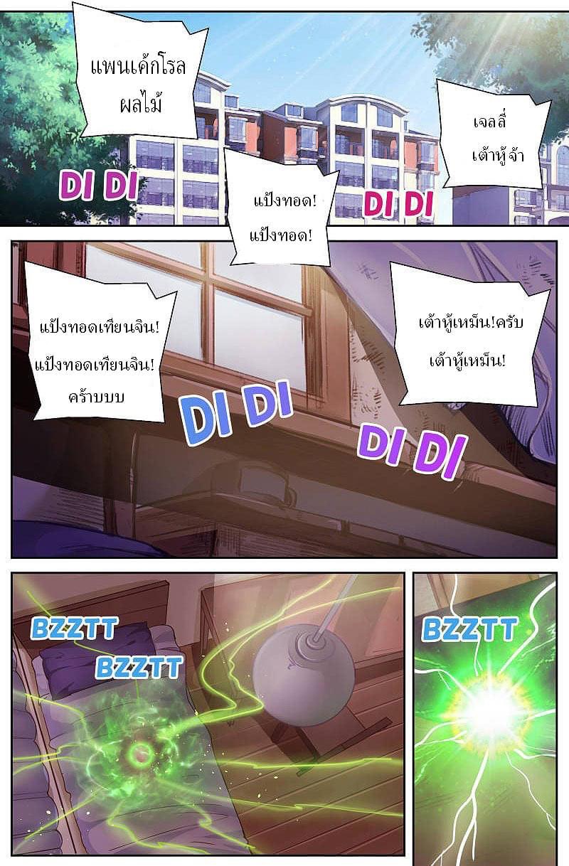 I Have a Mansion in the Post-apocalyptic World ตอนที่ 43 หน้า 7