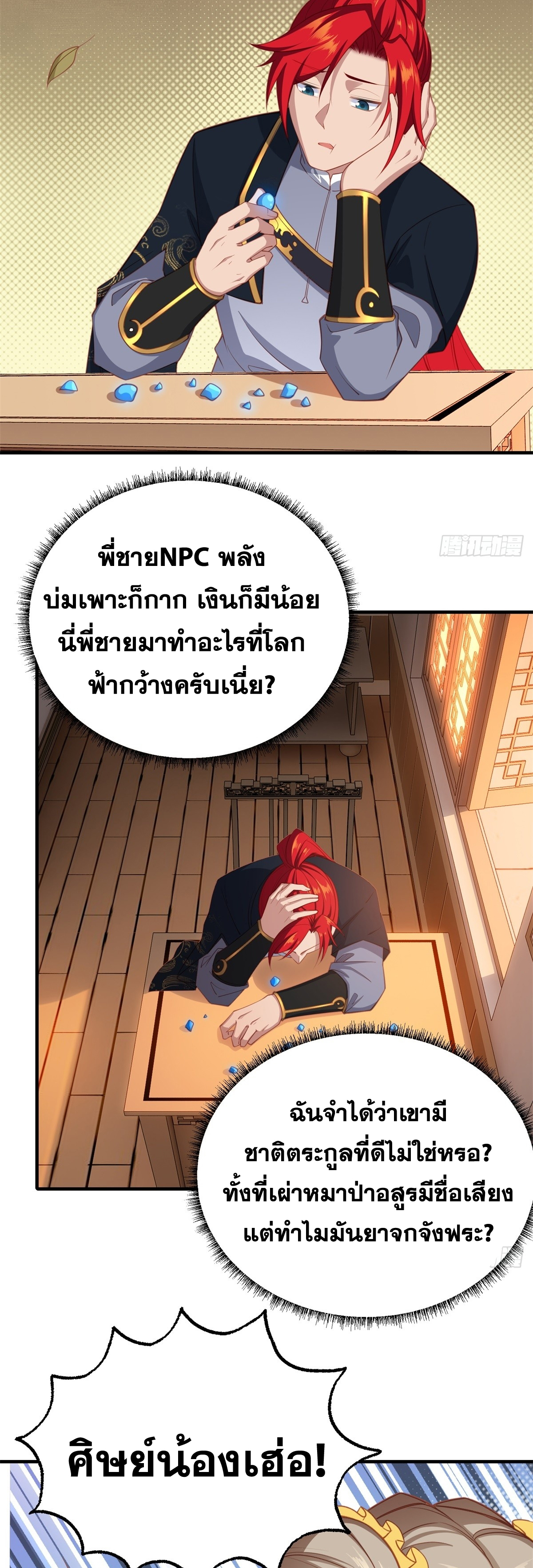 ข้ามโลกมาเป็นNPC ตอนที่ 5 หน้า 4