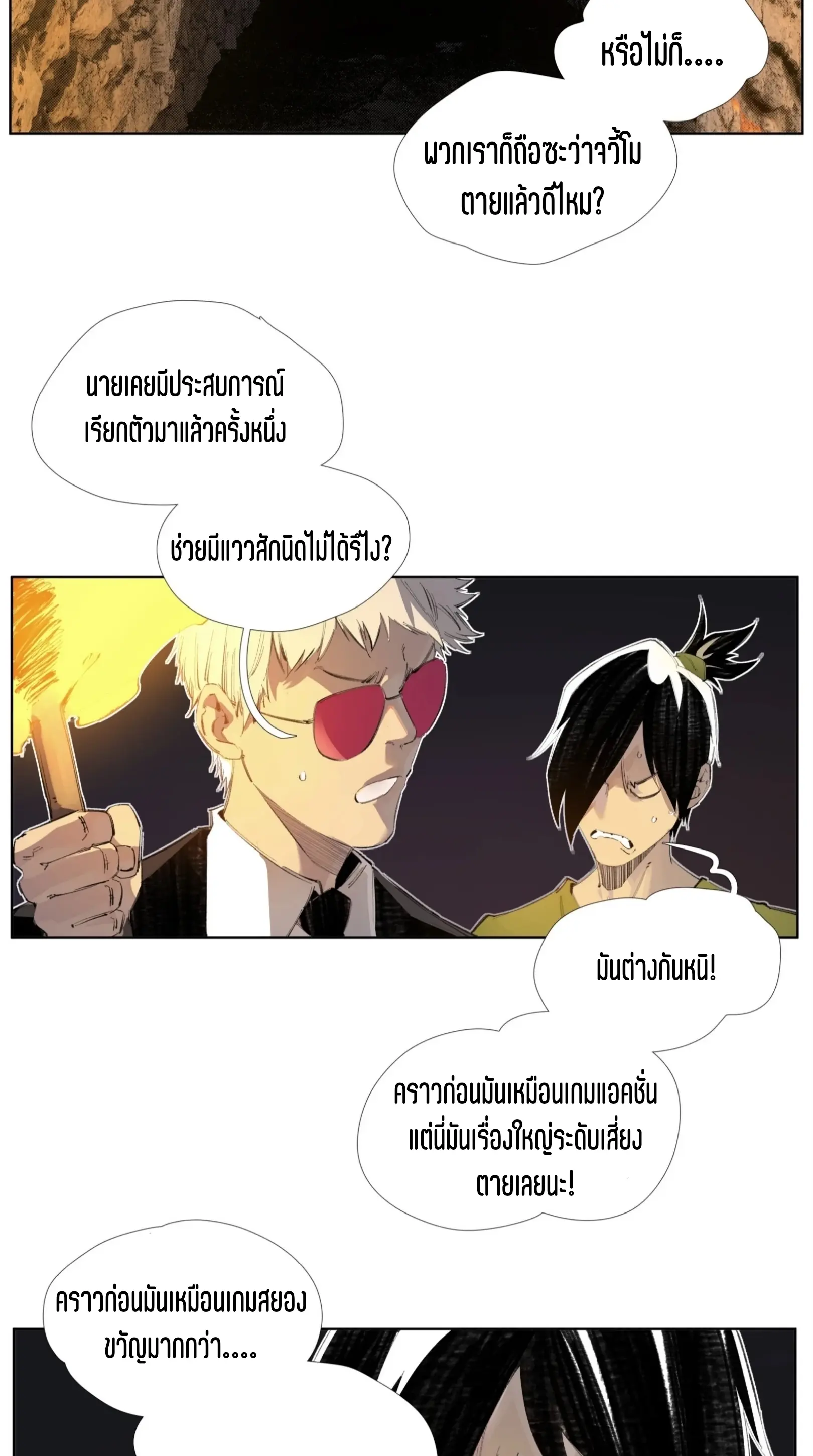 เซียนบุกเบิก ตอนที่ 10 หน้า 10