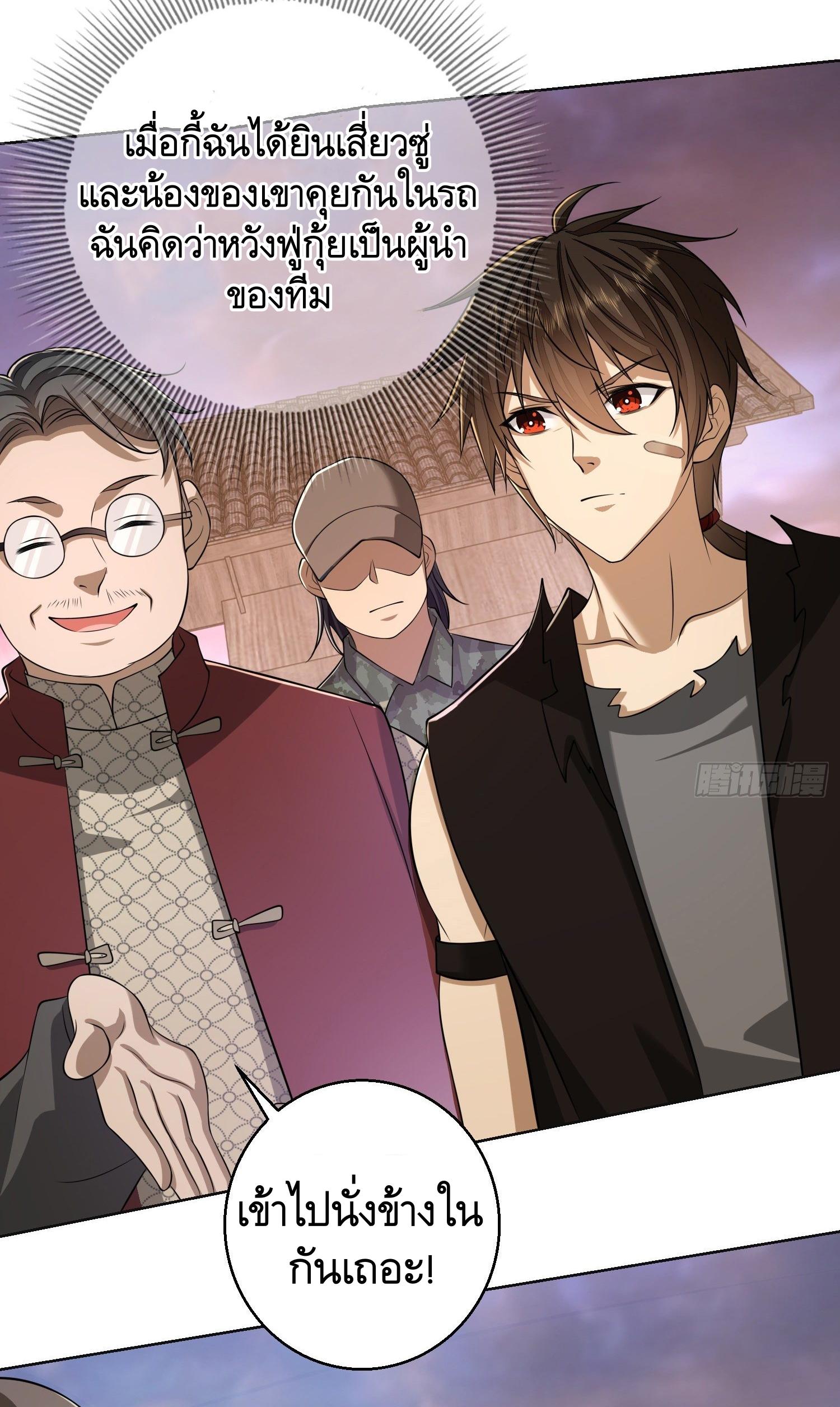 THE FIRST ORDER ตอนที่ 105 หน้า 33