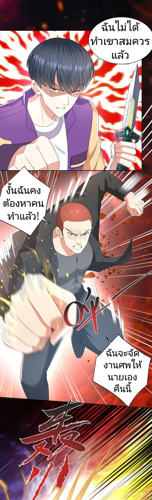 การกลับมาของราชาอมตะ ตอนที่ 10 หน้า 19