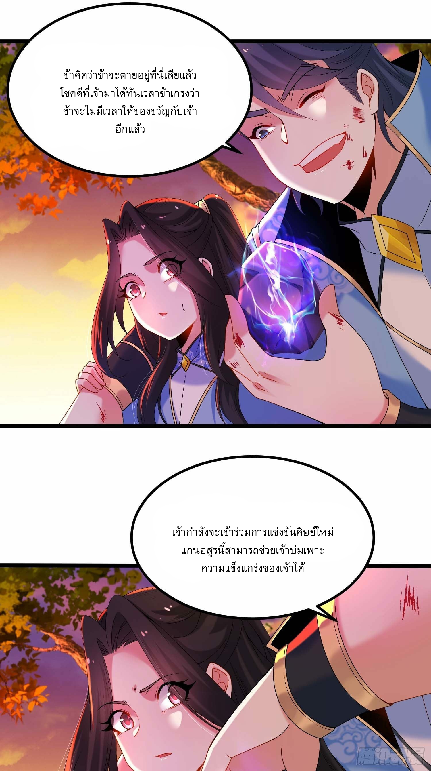 เทพกระบี่มรณะ (ชนจีน) ตอนที่ 12 หน้า 30