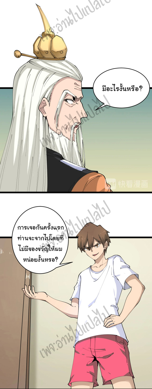 Sanjie Taobao Store ระบบร้านค้าเทพเจ้า ตอนที่ 80 หน้า 30