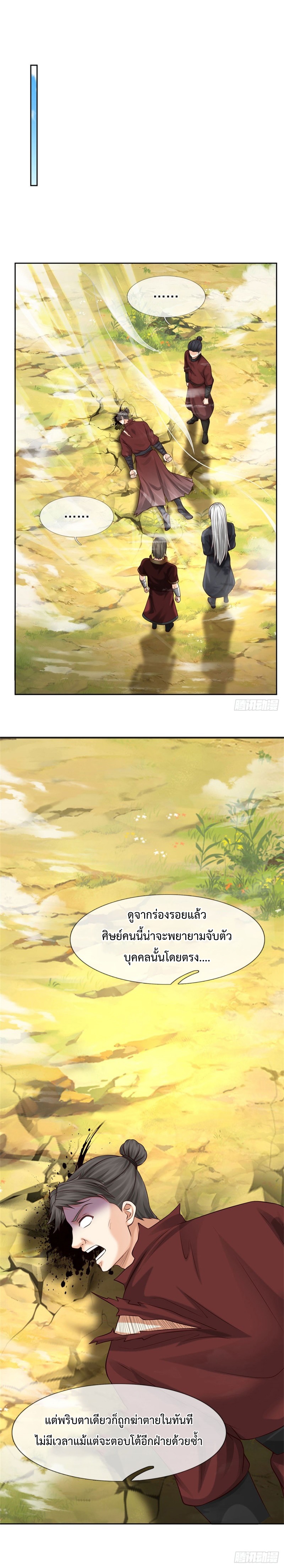 ข้ามีระบบโจมตีไร้ขีดจำกัด ตอนที่ 3 หน้า 21