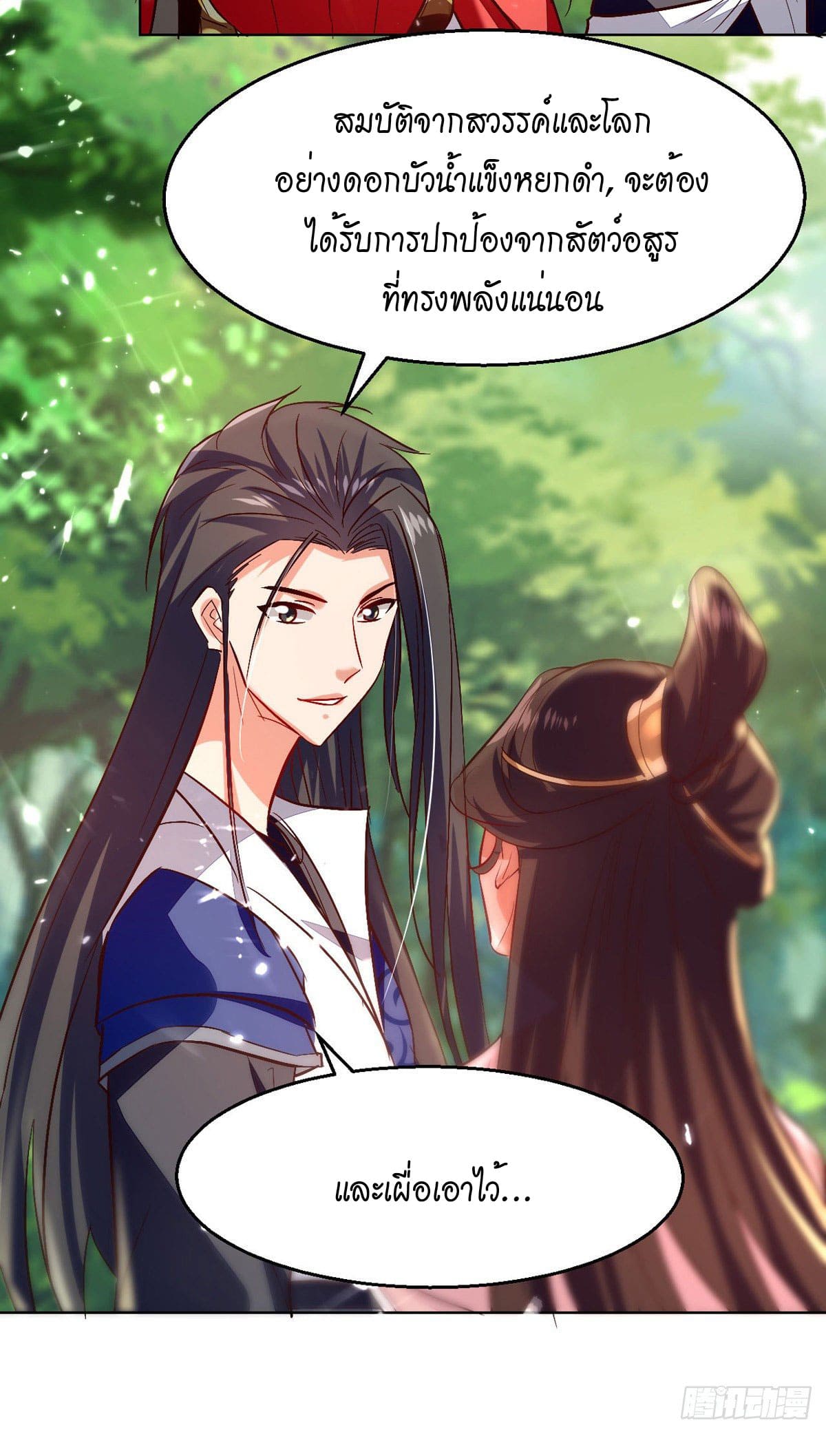 Peerless Martial Spirit ตอนที่ 72 หน้า 20