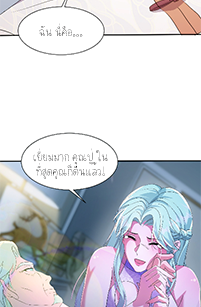 ลูกเขยผู้บ้าคลั่ง (จักรพรรดิอมตะ) ตอนที่ 7 หน้า 70