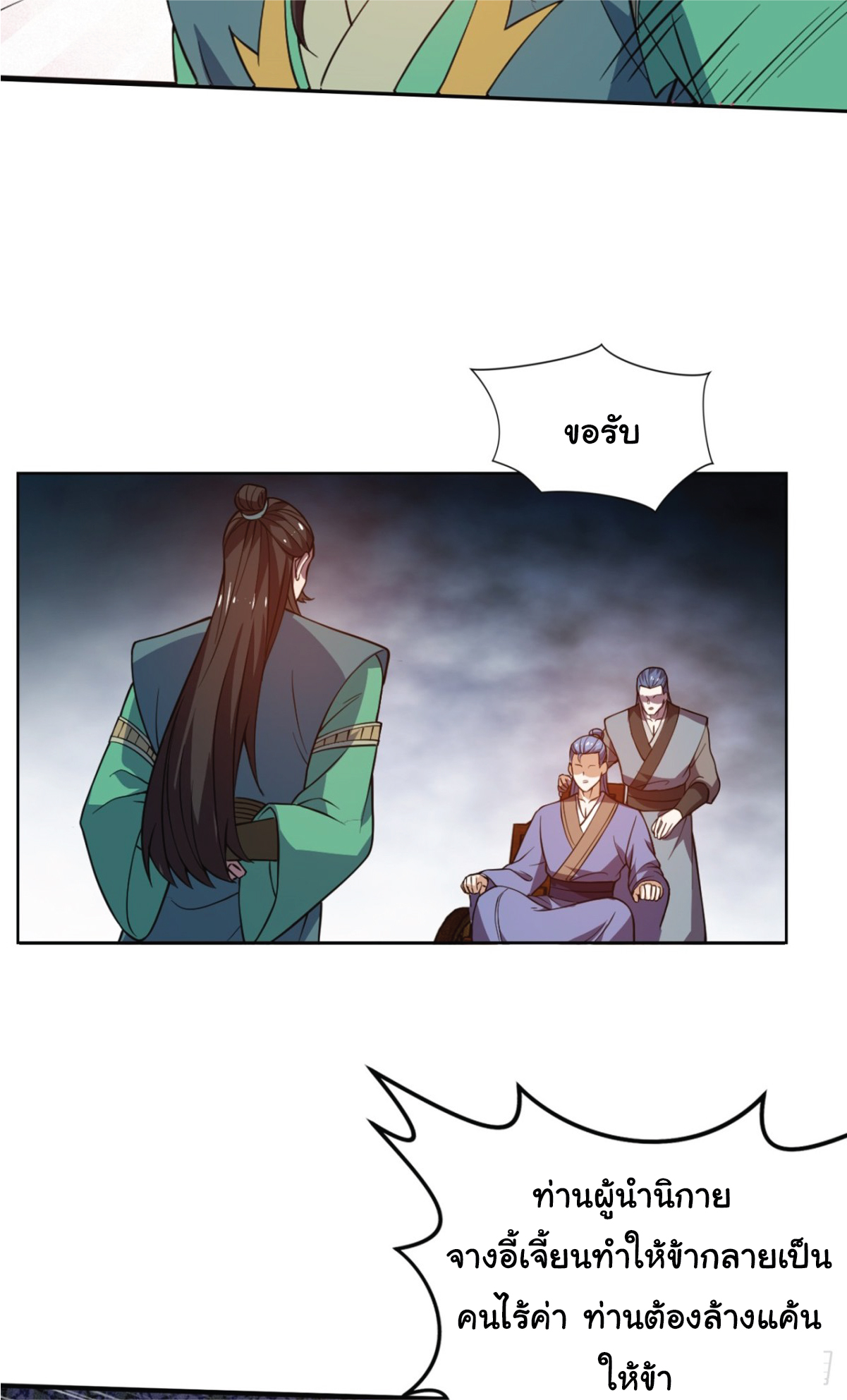 I Get Stronger Just by Lying down while My Apprentice Cultivates ตอนที่ 19 หน้า 36