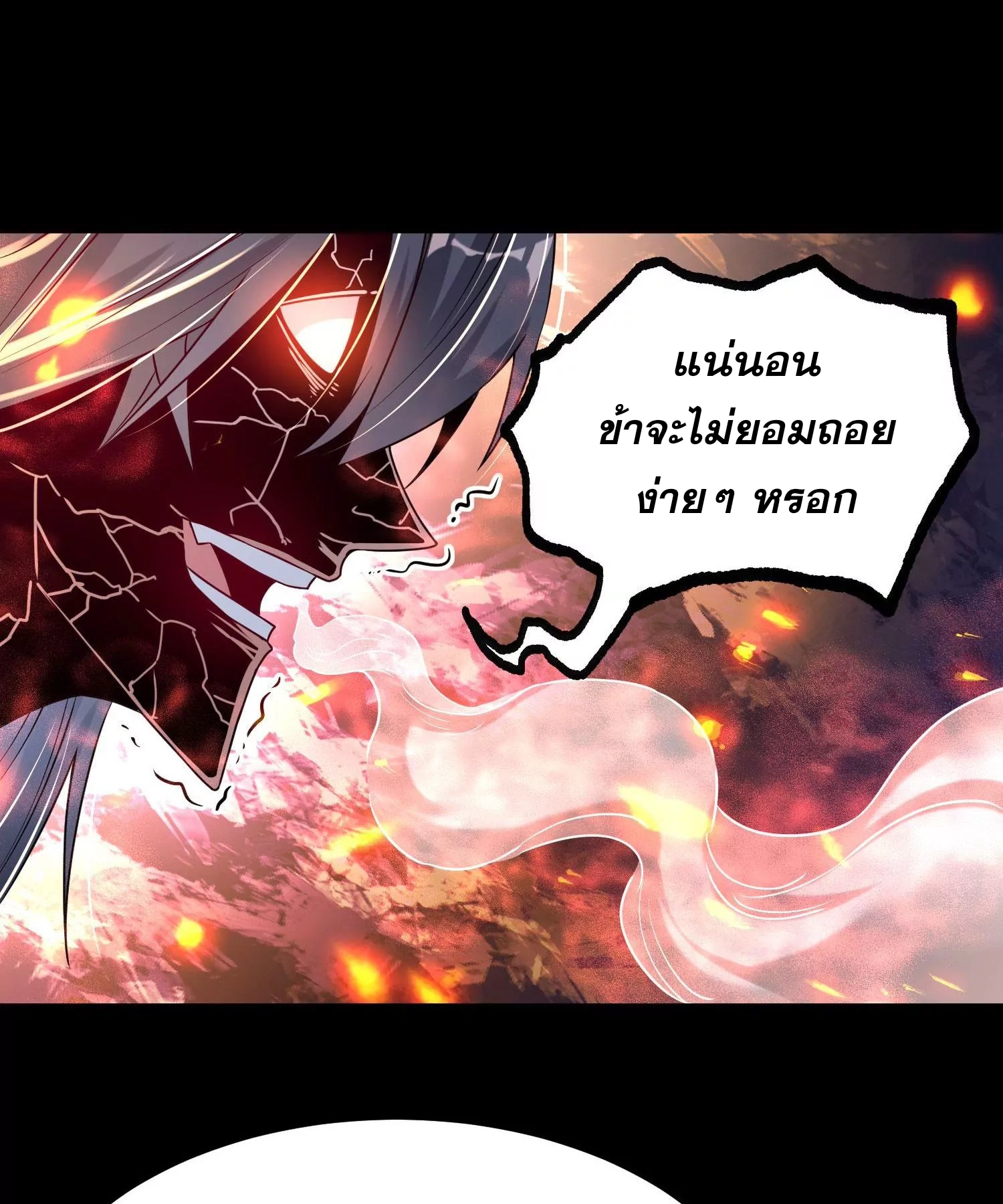 ท้าทายดินแดนพระเจ้า ตอนที่ 14 หน้า 52