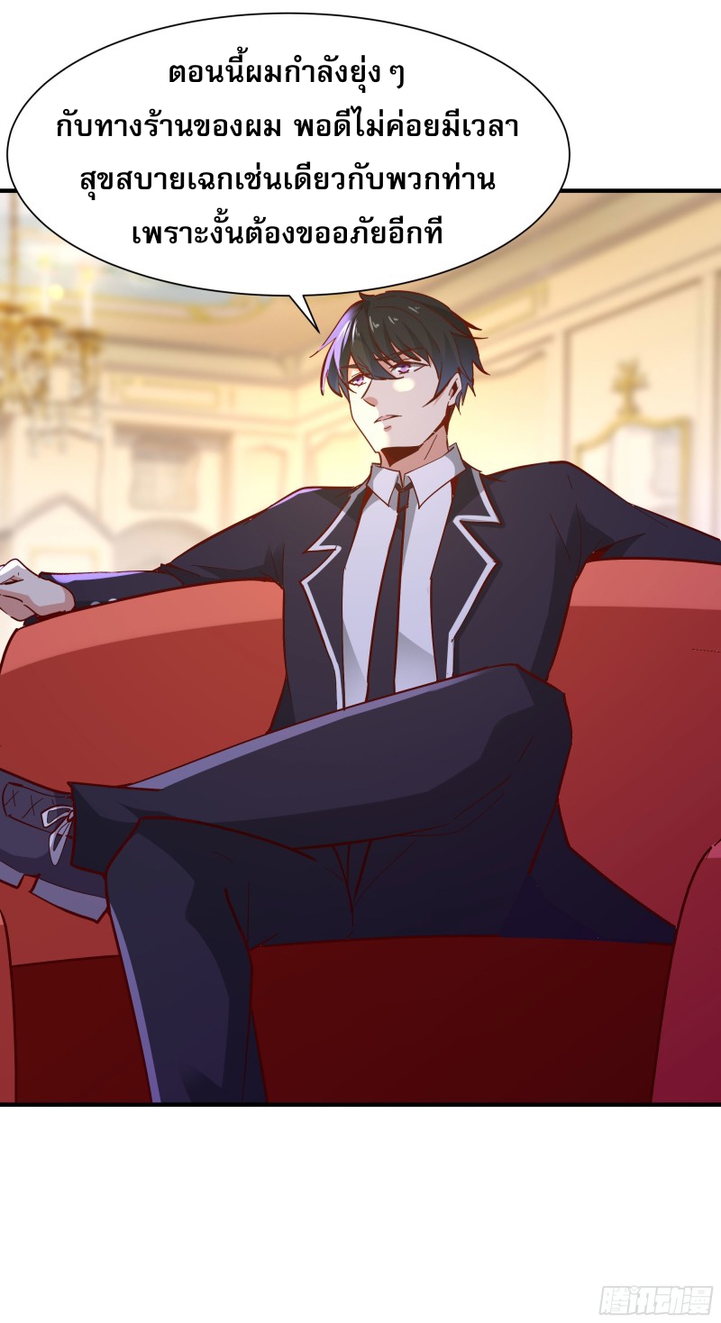 Rebirth City Deity - การเกิดใหม่ของเทพเซียนแห่งนคร ตอนที่ 34 หน้า 27