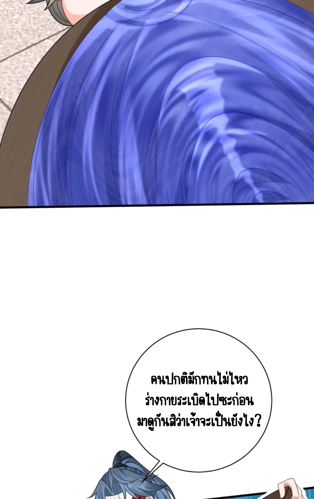 ชีวิตนี้ของเจ้าข้าจ่ายเอง มาบ้าด้วยกันเถอะ! ตอนที่ 28 หน้า 20