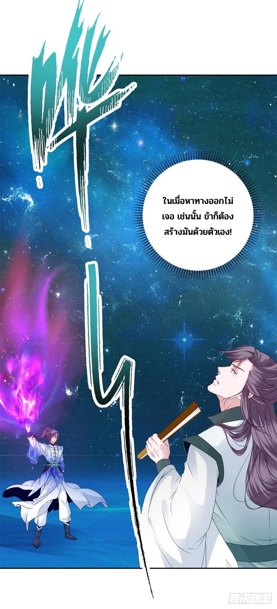 จักรพรรดิวิญญาณศักดิ์สิทธิ์ (ทันจีน) ตอนที่ 267 หน้า 18