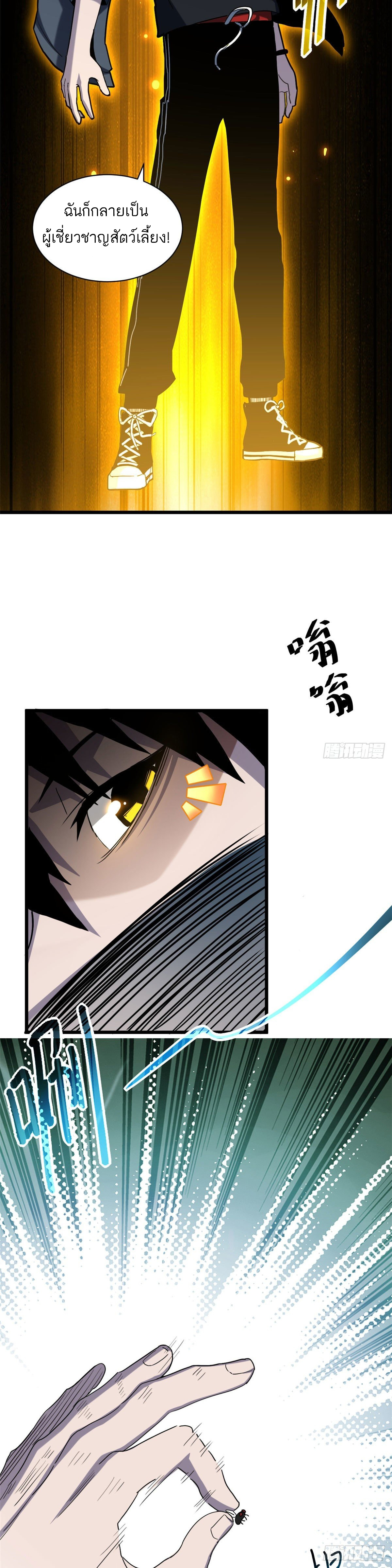 โคตรเทพร้านสัตว์อสูร ตอนที่ 9 หน้า 36