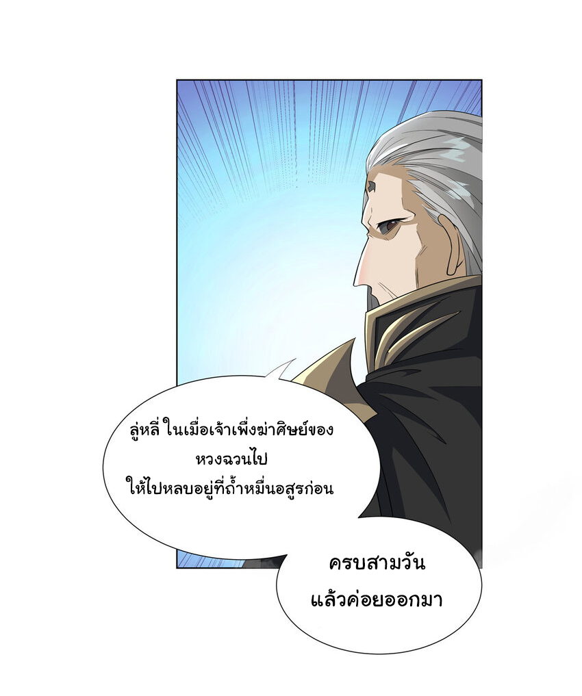 ข้าฝึกยุทธสายธรรมะในลัทธิมาร ตอนที่ 21 หน้า 8