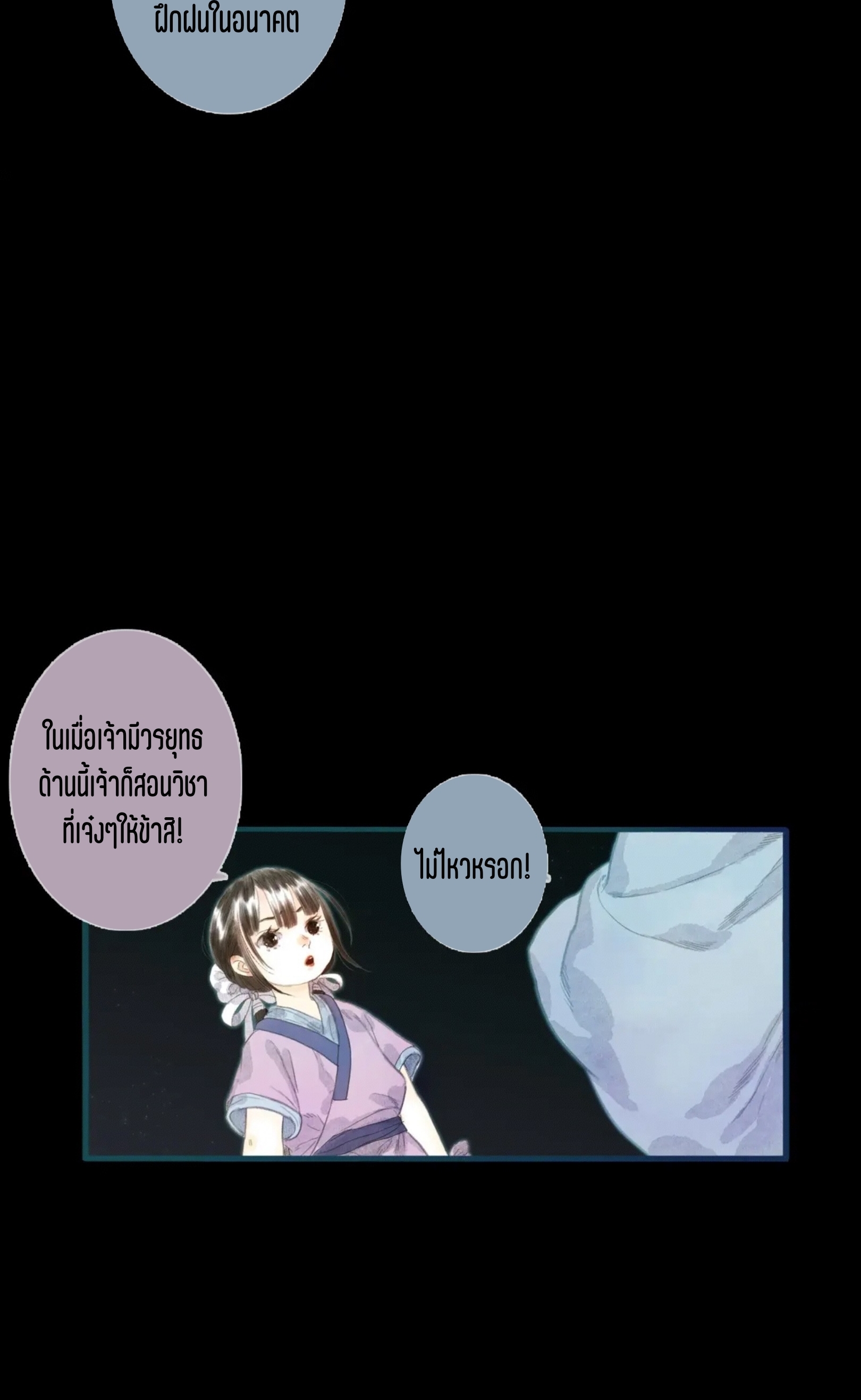 ปู้เทียนเกอ ลำนำแห่งผู้ล่องนภา ตอนที่ 14 หน้า 15