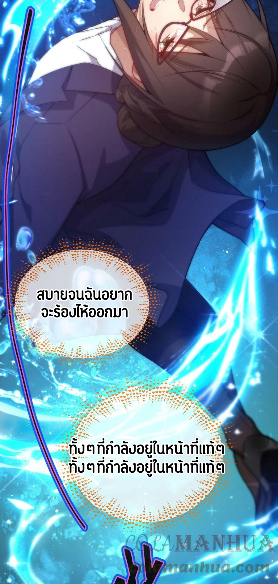 Purifying the World Starting With Taking a Bath ตอนที่ 1 หน้า 28