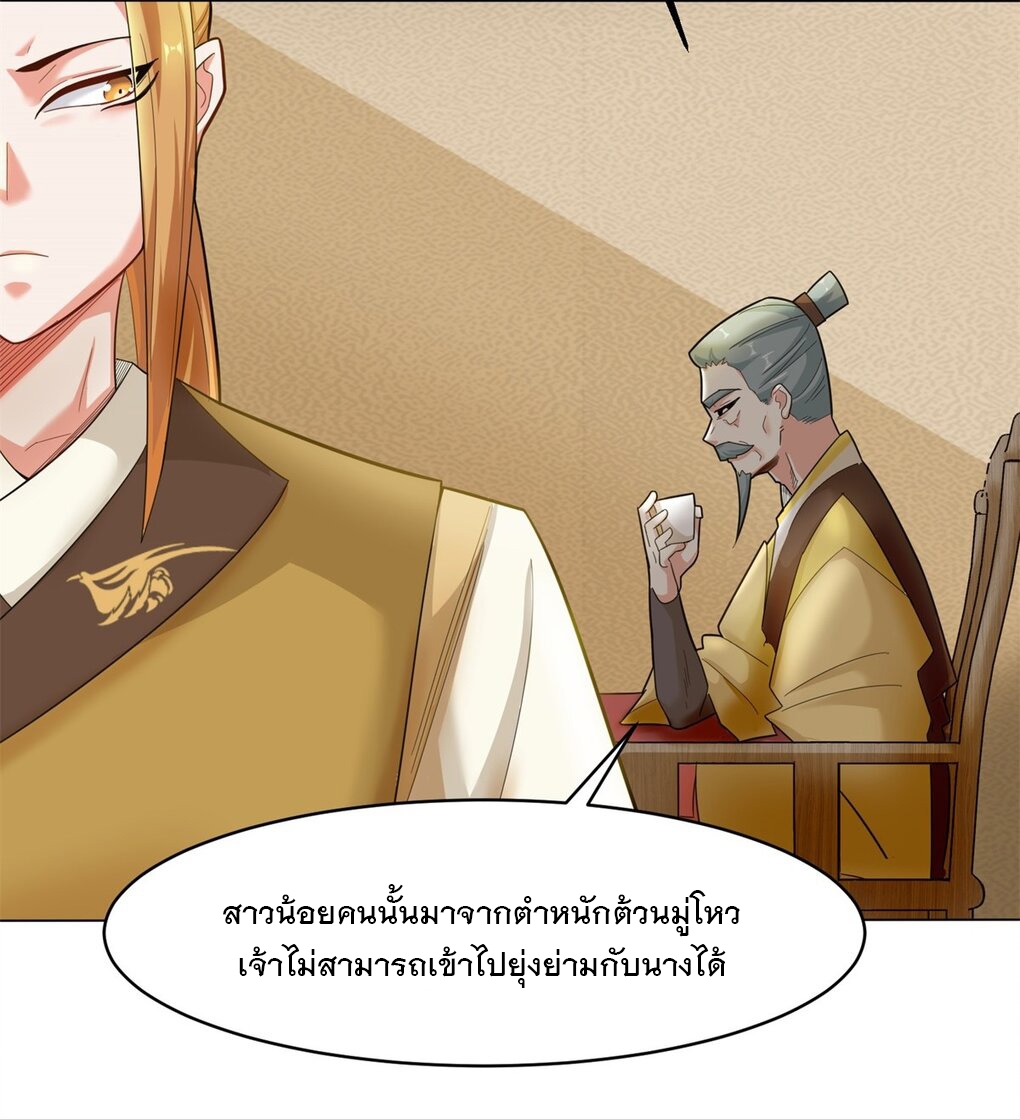 ข้าคือผู้กลืนกินไร้ที่สิ้นสุด (ชนจีน) ตอนที่ 35 หน้า 9
