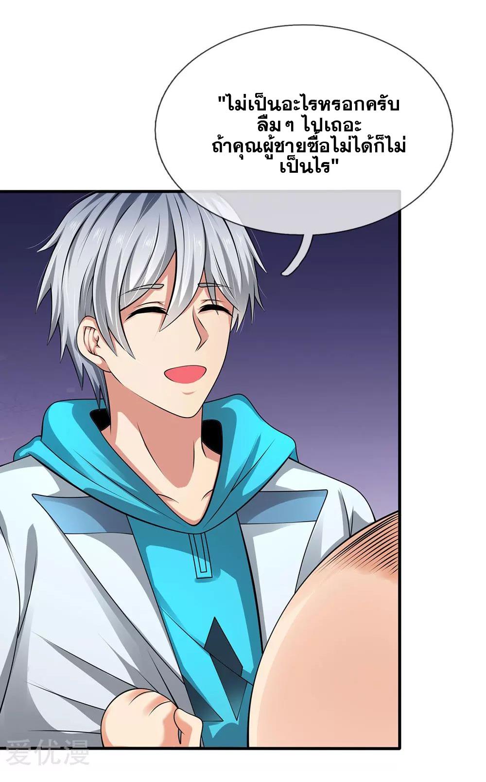 นครเซียนแห่งผู้ต่อต้านสวรรค์ ตอนที่ 89 หน้า 11