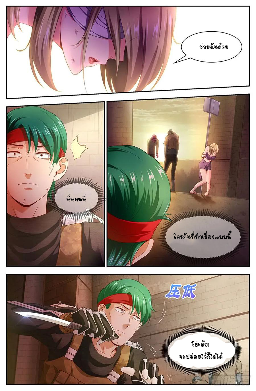 ฉันมีคฤหาสน์ในโลกหลังหายนะ ตอนที่ 48 หน้า 7