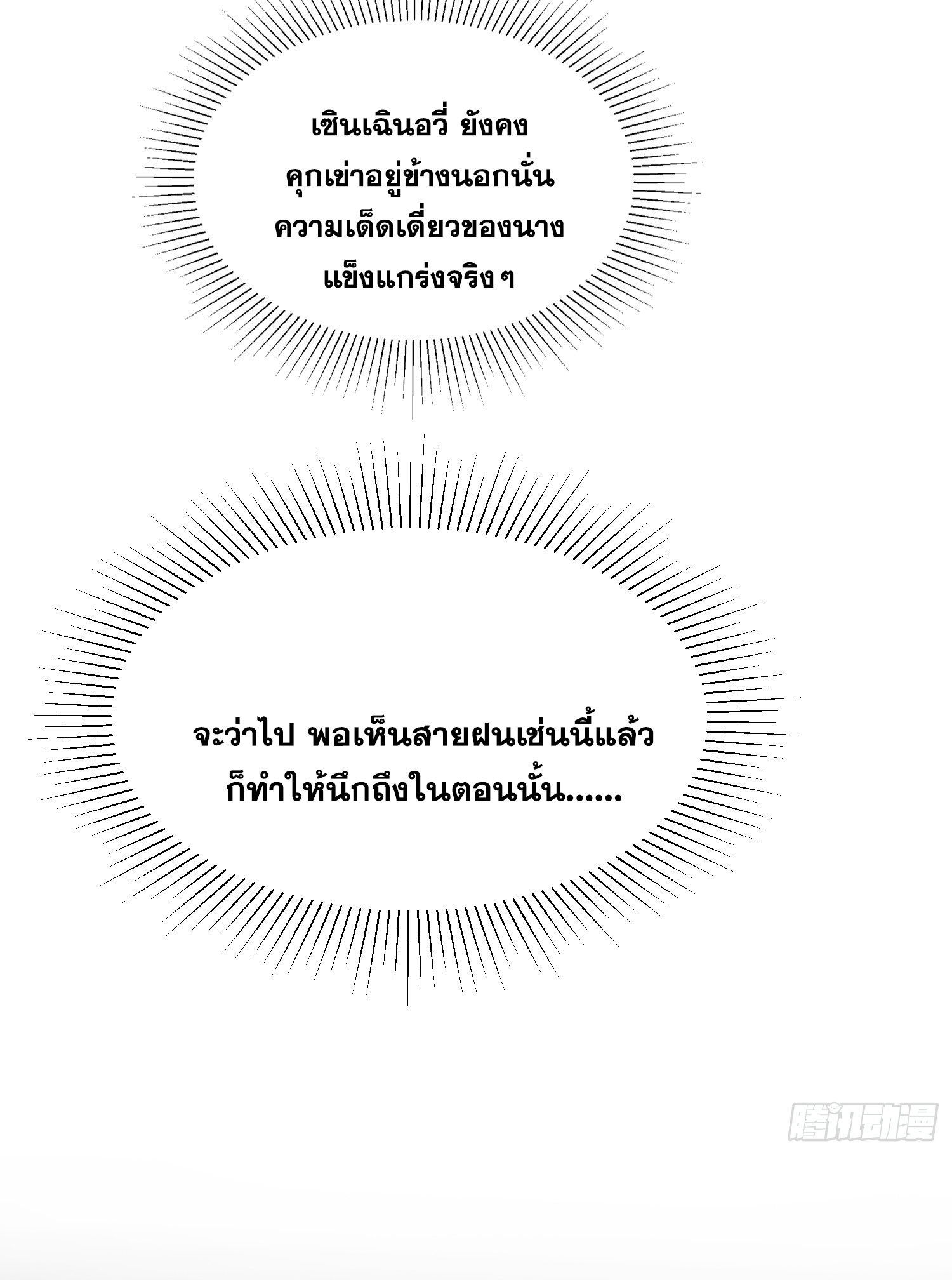 พิชิตใจท่านอาจารย์หญิงผู้งดงาม (ทันจีน) ตอนที่ 15 หน้า 50