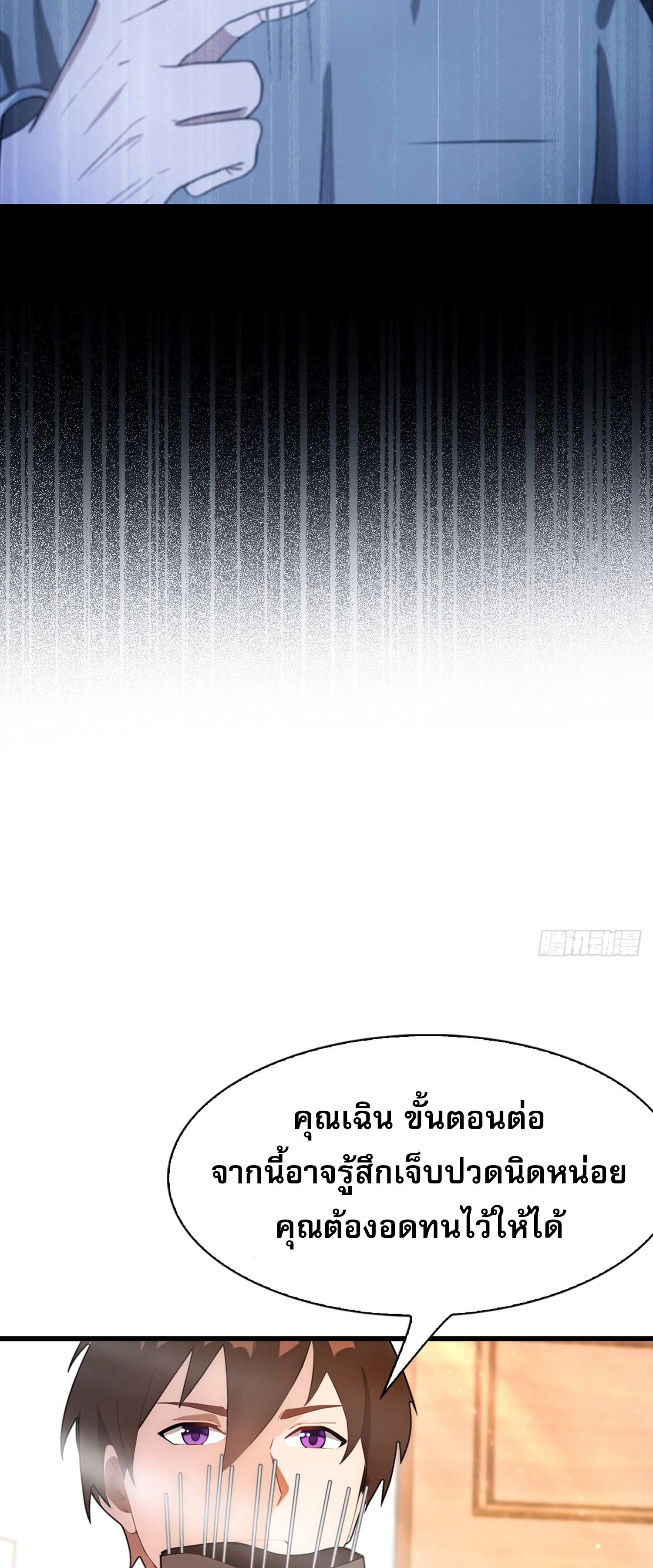 ข้าคือแพทย์ยุทธไร้เทียมทาน ตอนที่ 5 หน้า 7