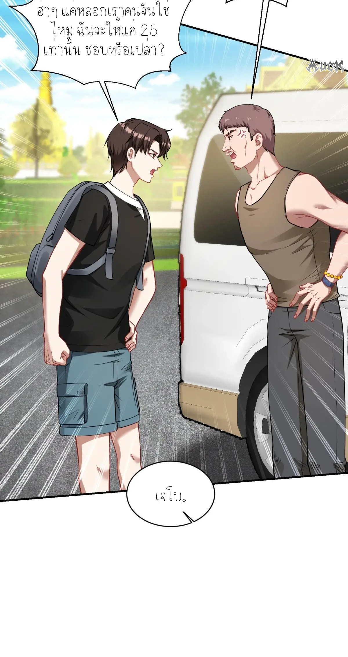 ผมไปเกาะสาวสวยกิน, แต่ตอนนี้ฉันเป็นคนร่ำรวยแล้ว~ ตอนที่ 77 หน้า 25