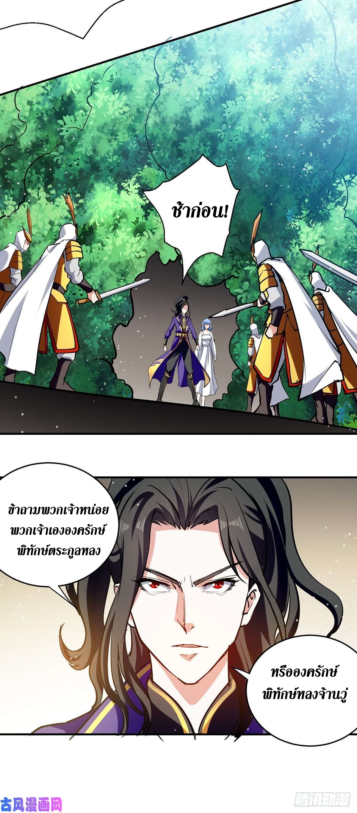 [จบ] ระบบบ้าคลั่ง ตอนที่ 22 หน้า 3