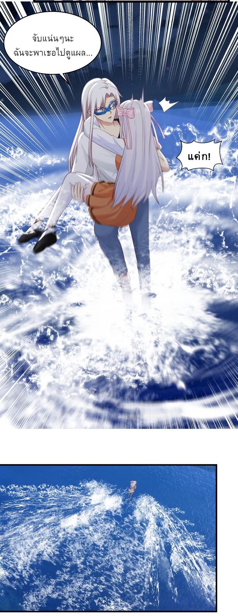 I have dragon in my body ตอนที่ 122 หน้า 10