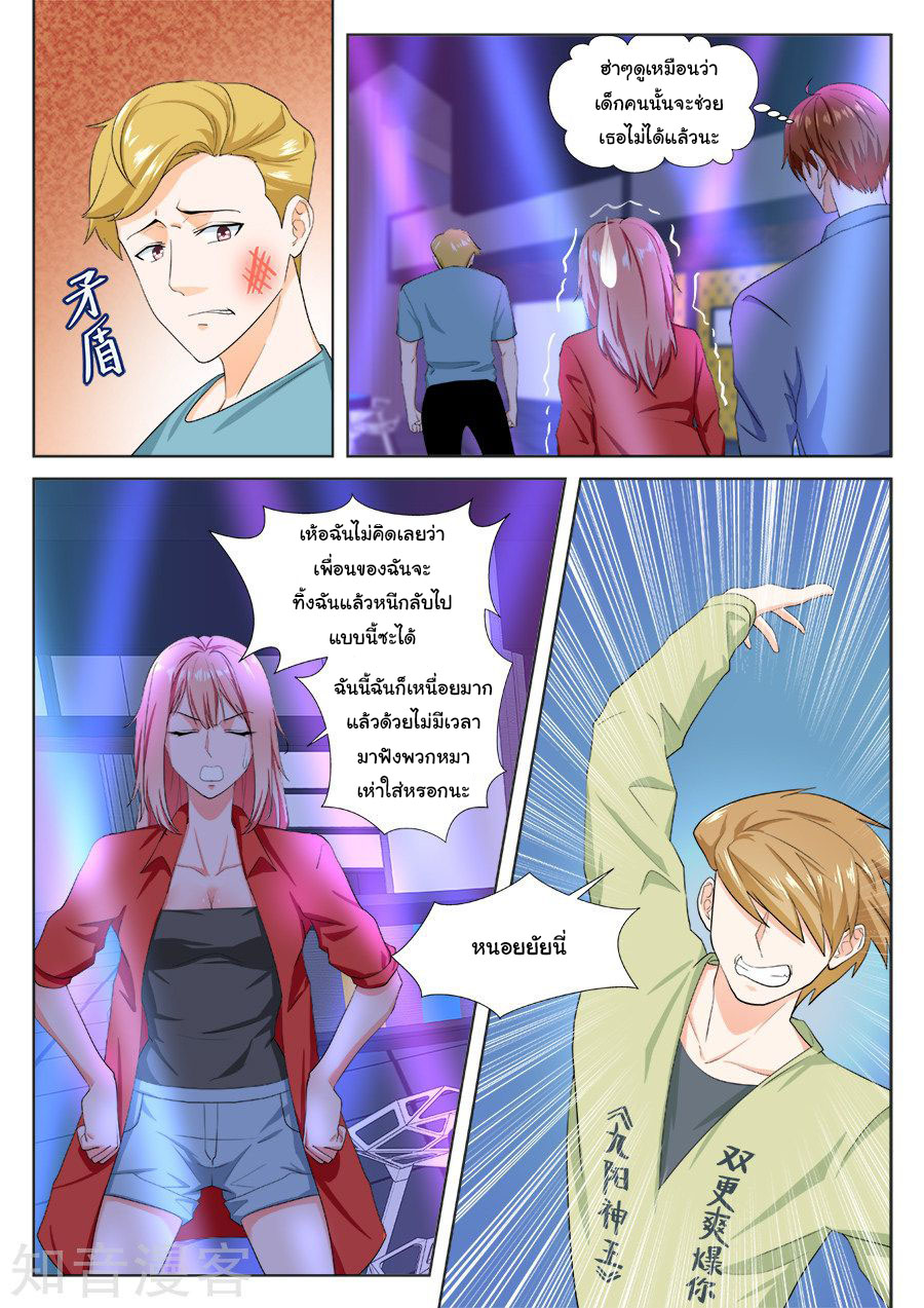 เจียงไป๋กับระบบนครหลวง ตอนที่ 178 หน้า 8