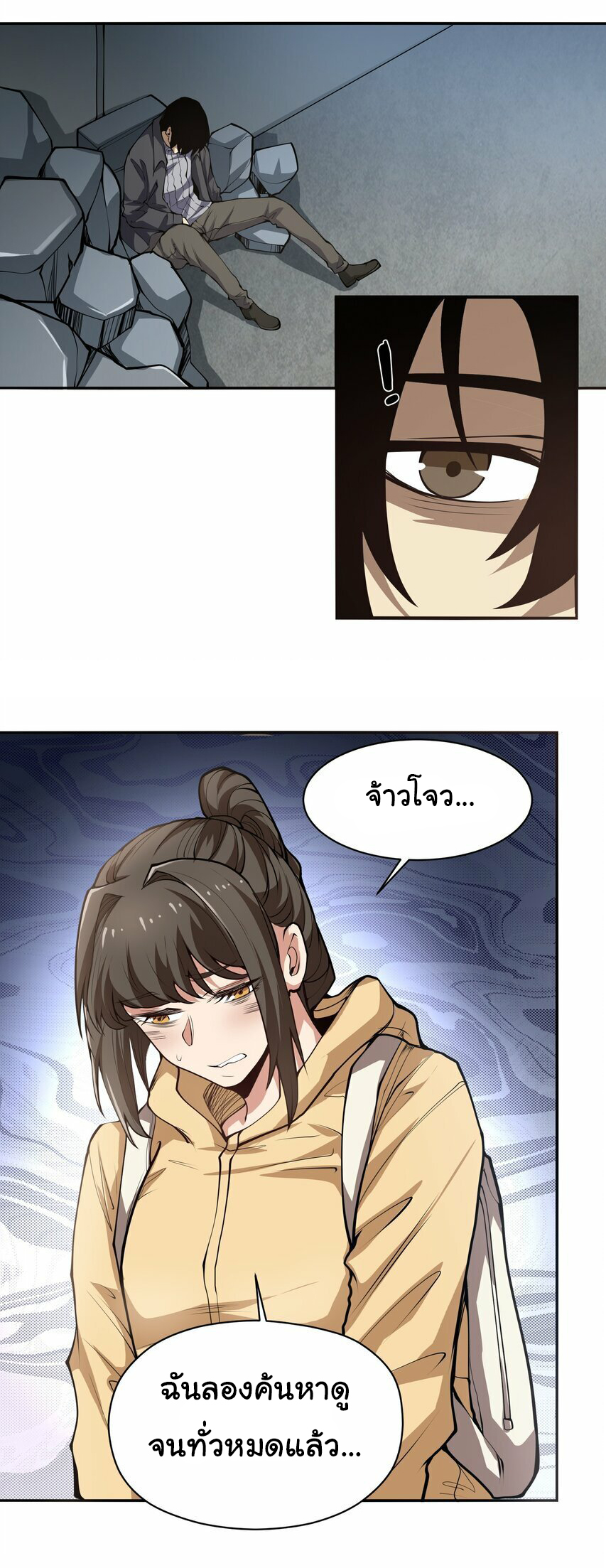 กลับมาเกิดใหม่ในยุคก่อนวันสิ้นโลก! ตอนที่ 20 หน้า 23