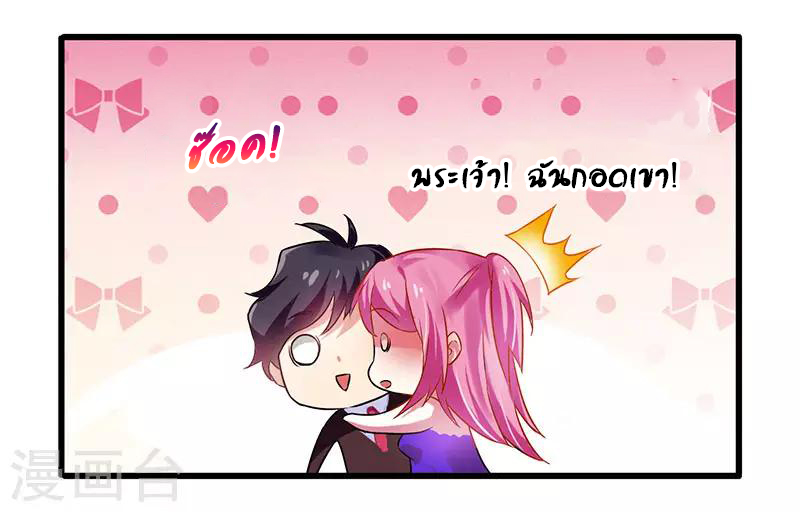 สุดยอดระบบผลาญเงิน 超級敗家子 ตอนที่ 23 หน้า 19