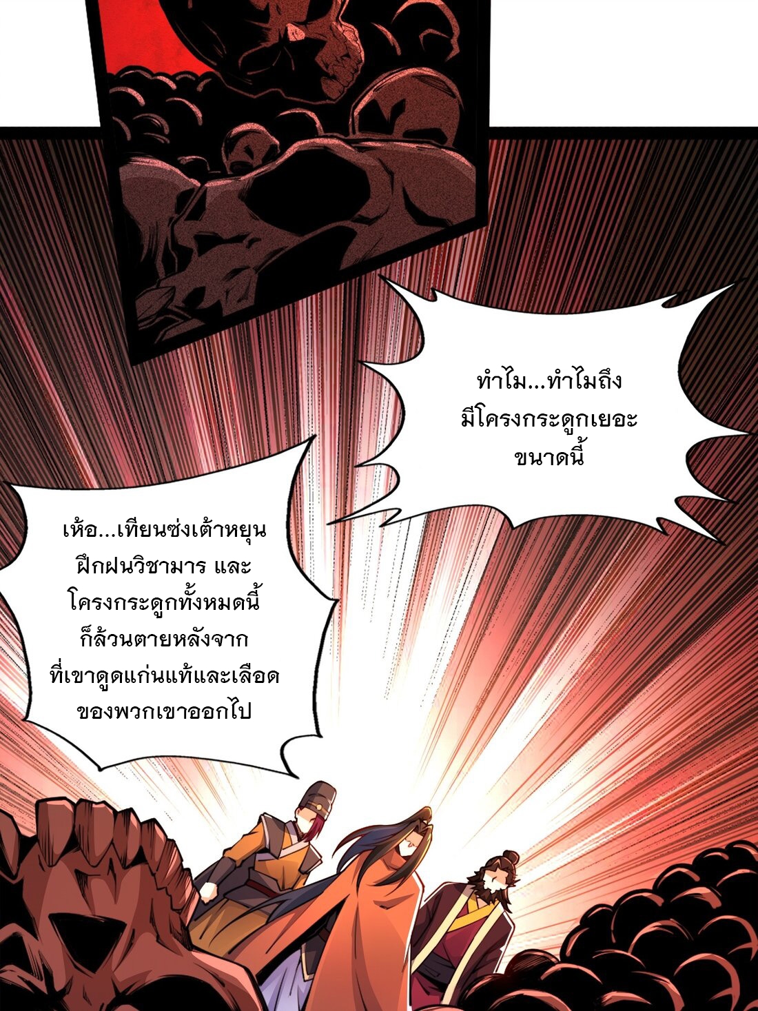 เทพกระบี่มรณะ (ชนจีน) ตอนที่ 91 หน้า 26