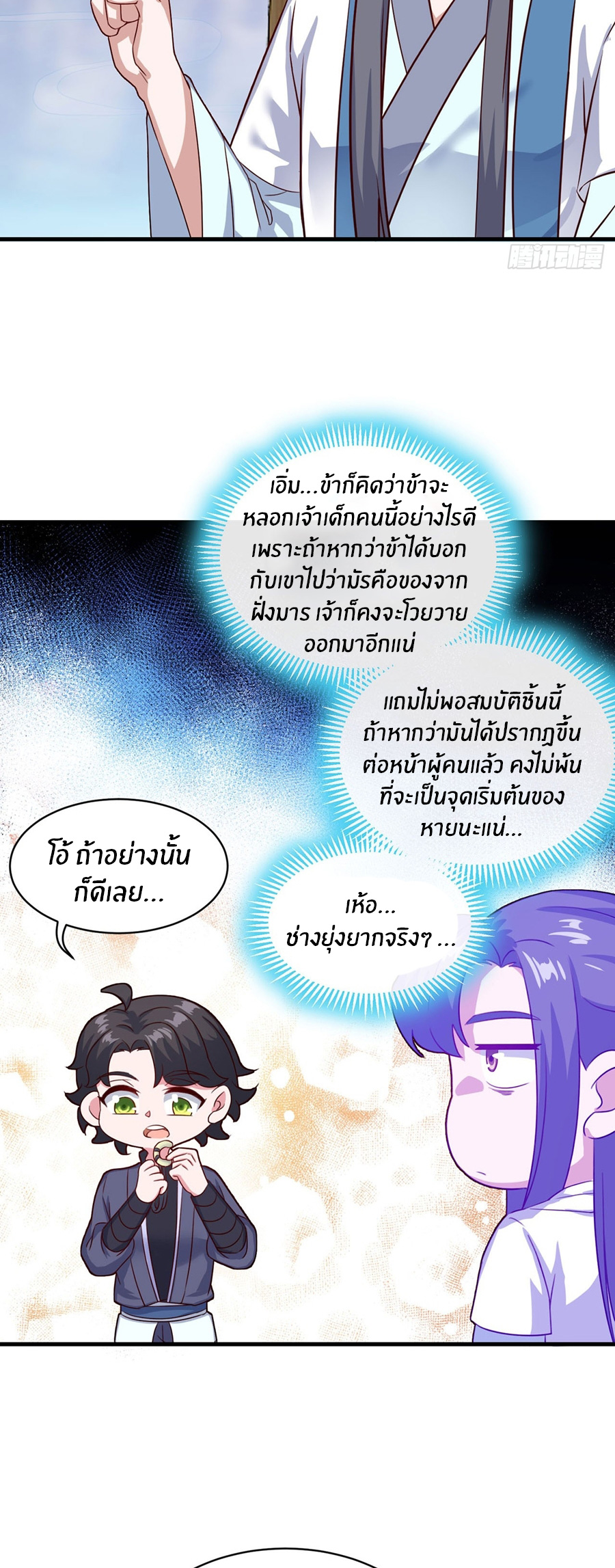 ก้าวผ่านเส้นสายเลือด ตอนที่ 94 หน้า 2