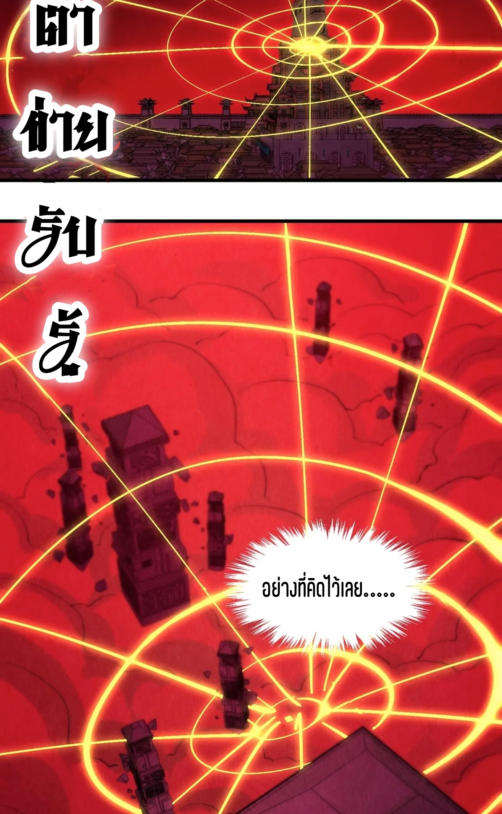 มหาเทพนิรันดร์กาล ตอนที่ 157 หน้า 4