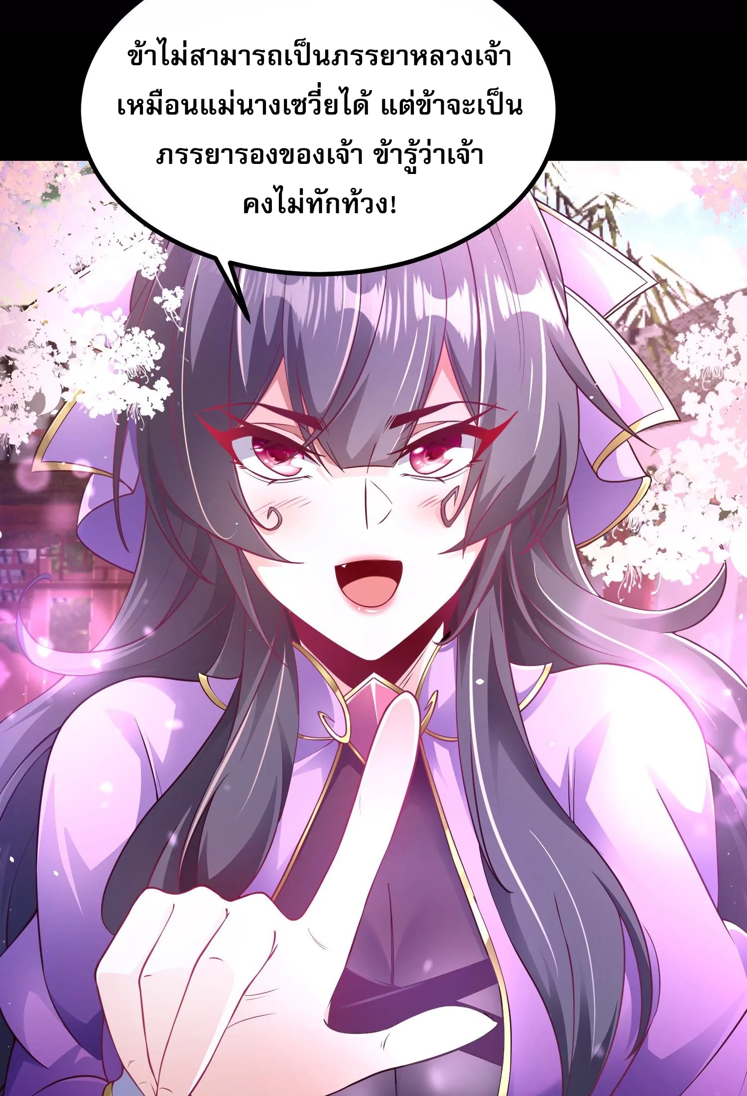 ท้าทายดินแดนพระเจ้า ตอนที่ 26 หน้า 39