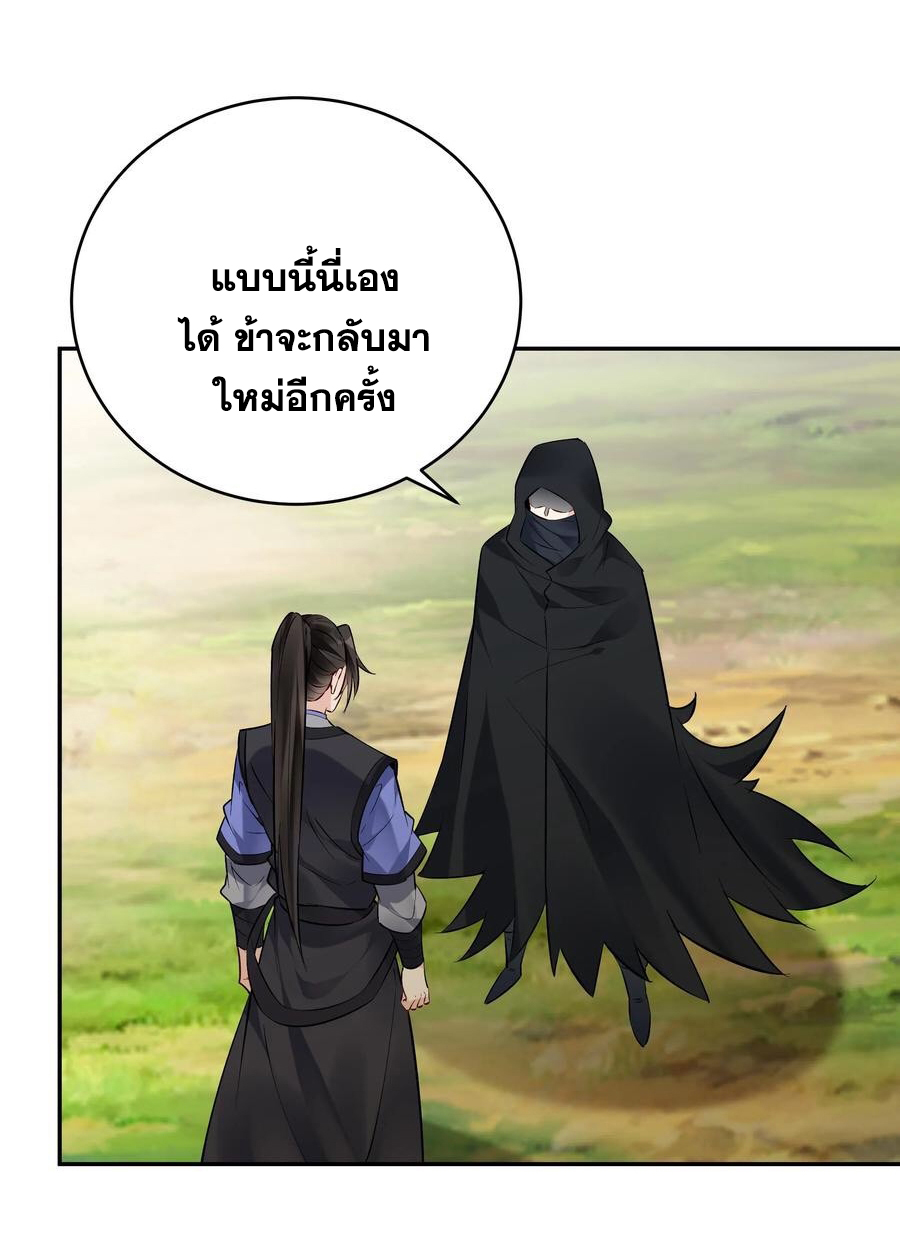 The Villain of Destiny วายร้ายแห่งโชคชะตา! ตอนที่ 119 หน้า 14