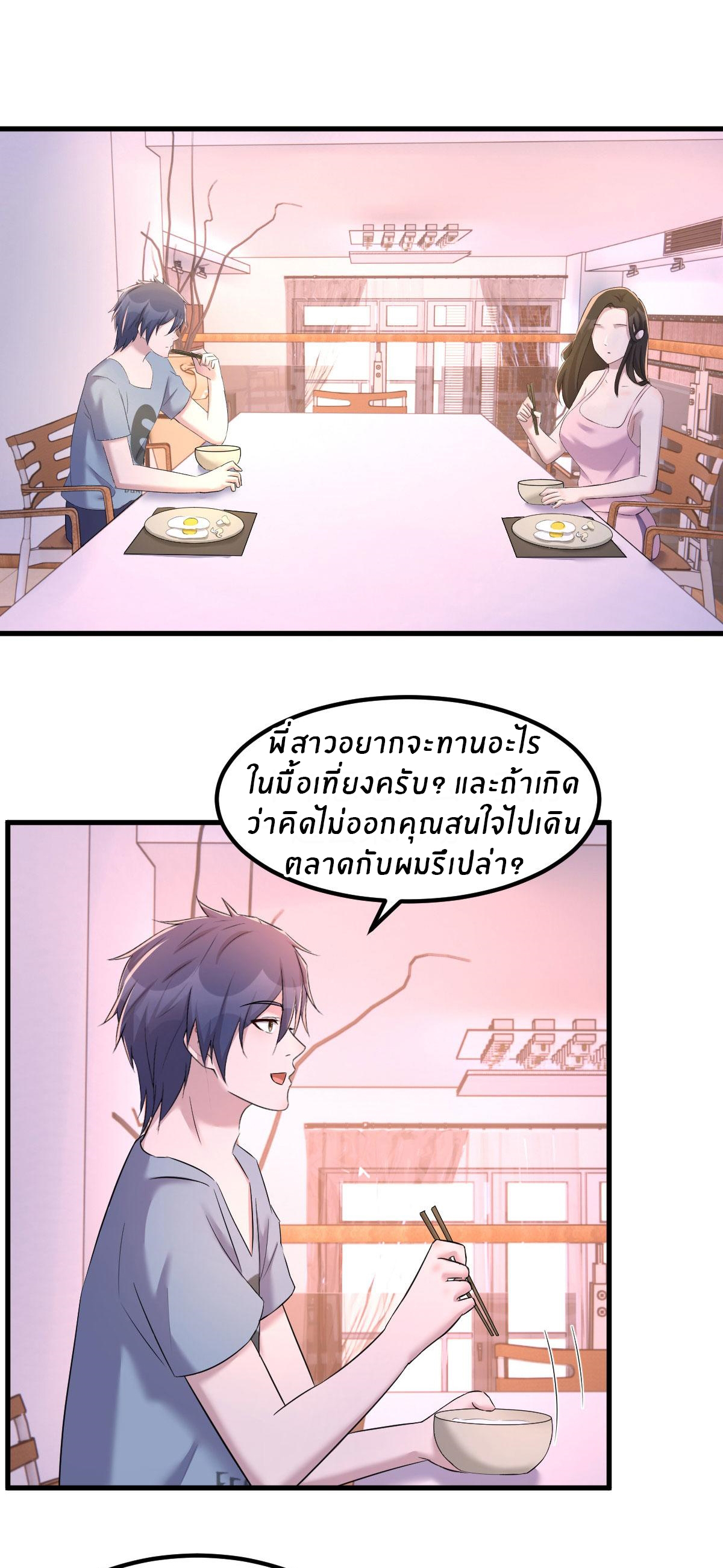 พี่สาวอยากเล่นคุณ ตอนที่ 107 หน้า 24