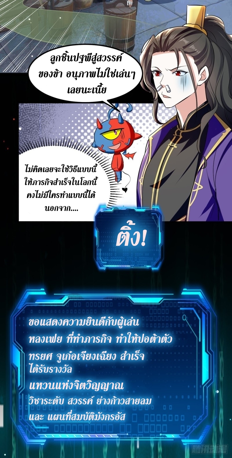 [จบ] ระบบบ้าคลั่ง ตอนที่ 28 หน้า 23