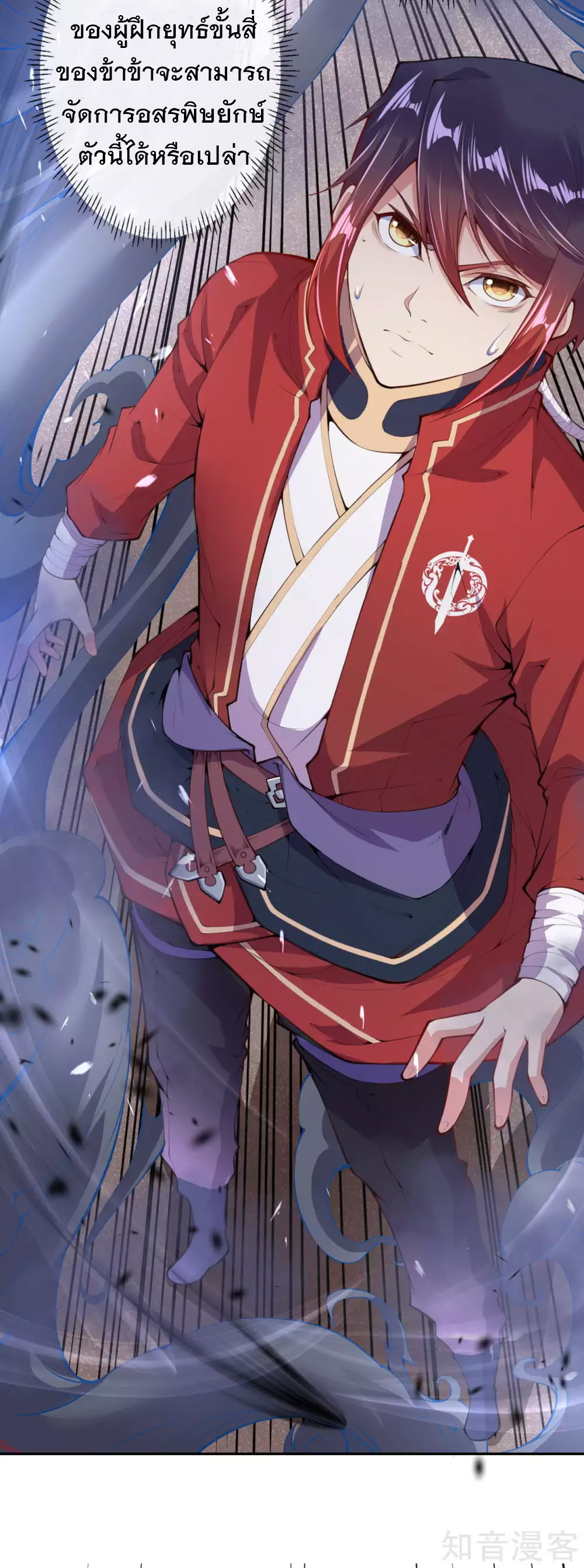 อาณาจักรดาบอมตะ ตอนที่ 2 หน้า 26