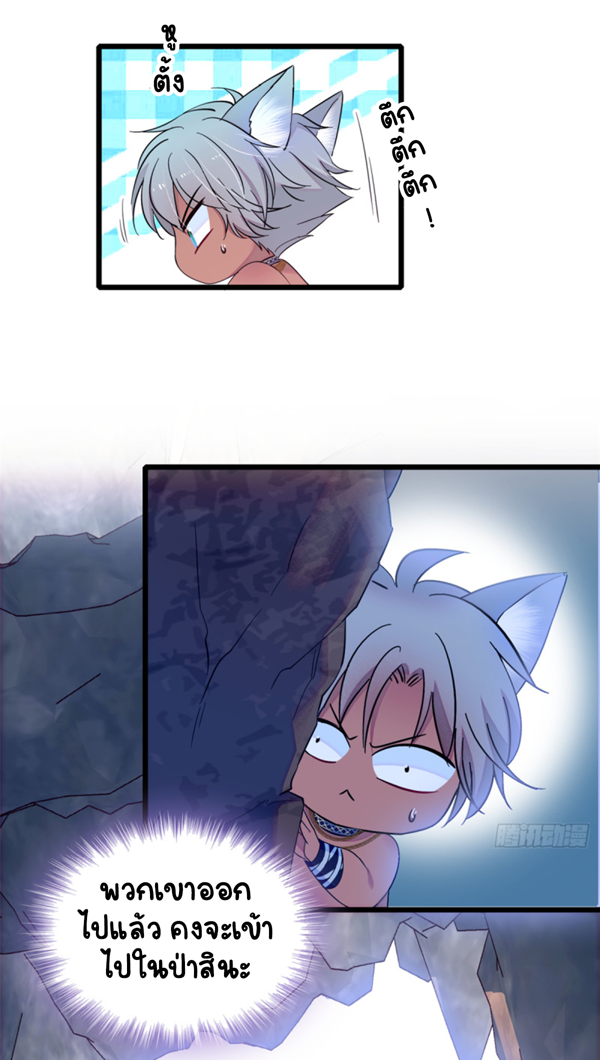 Romance In The Beast World ตอนที่ 18 หน้า 9