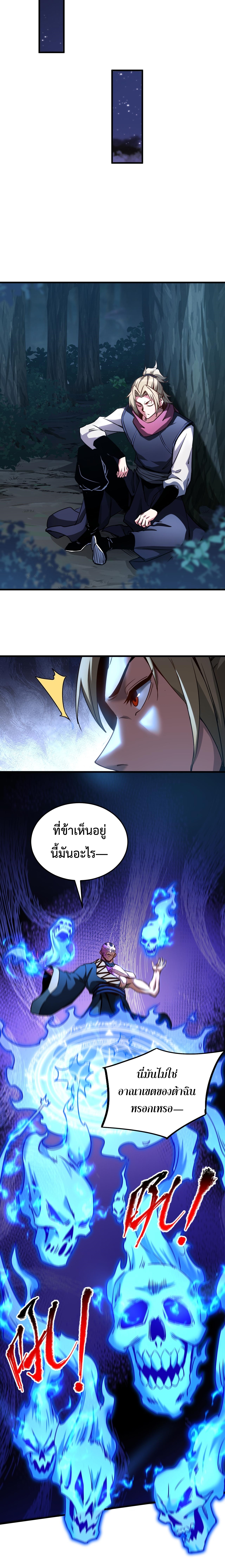 ข้าขอบ่มเพาะศิษย์แบบชิวๆ ก็แล้วกัน! (ชนจีน) ตอนที่ 115 หน้า 6