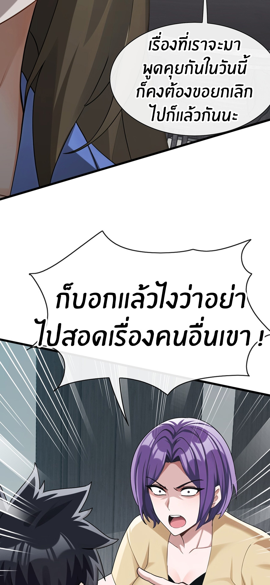 ลงจากภูเขาเพื่อมาเป็นเบ๊ภรรยา ตอนที่ 63 หน้า 12