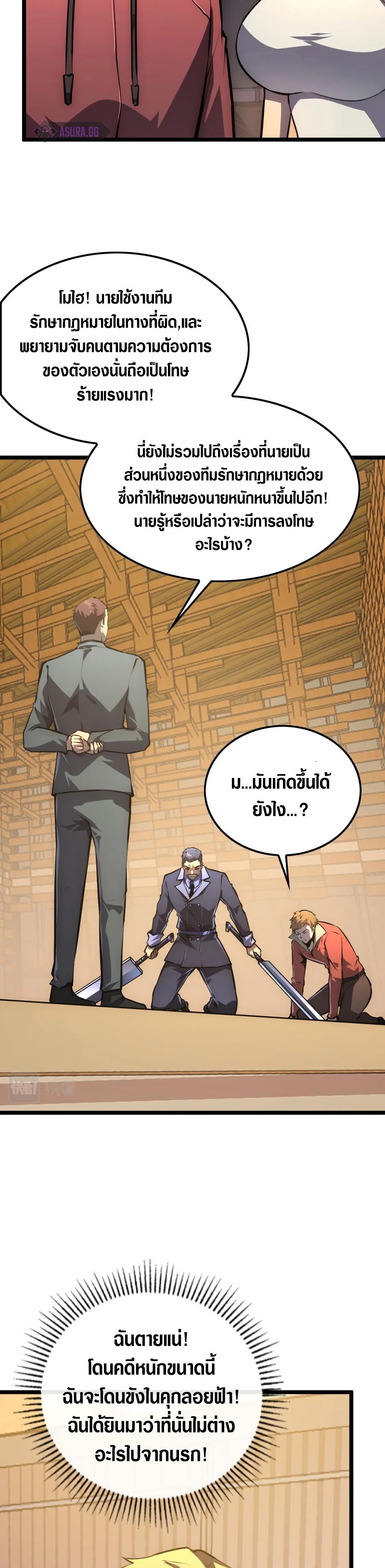 Rise From The Rubble |  เศษซากวันสิ้นโลก ตอนที่ 142 หน้า 2