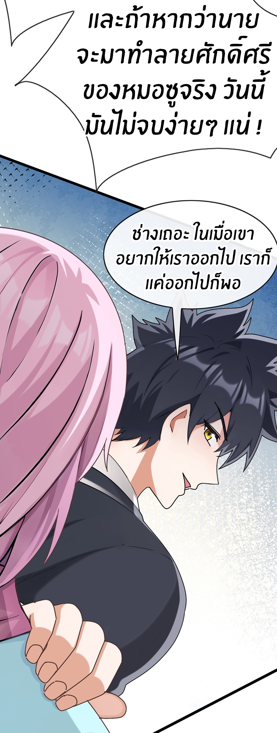 ลงจากภูเขาเพื่อมาเป็นเบ๊ภรรยา ตอนที่ 71 หน้า 23