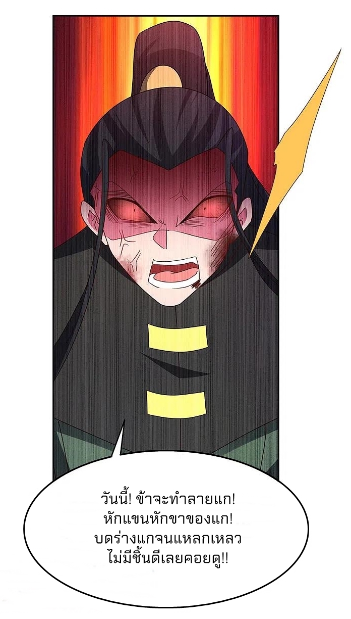 Above All Gods เทพยุทธเหนือเทวะ ตอนที่ 259 หน้า 14