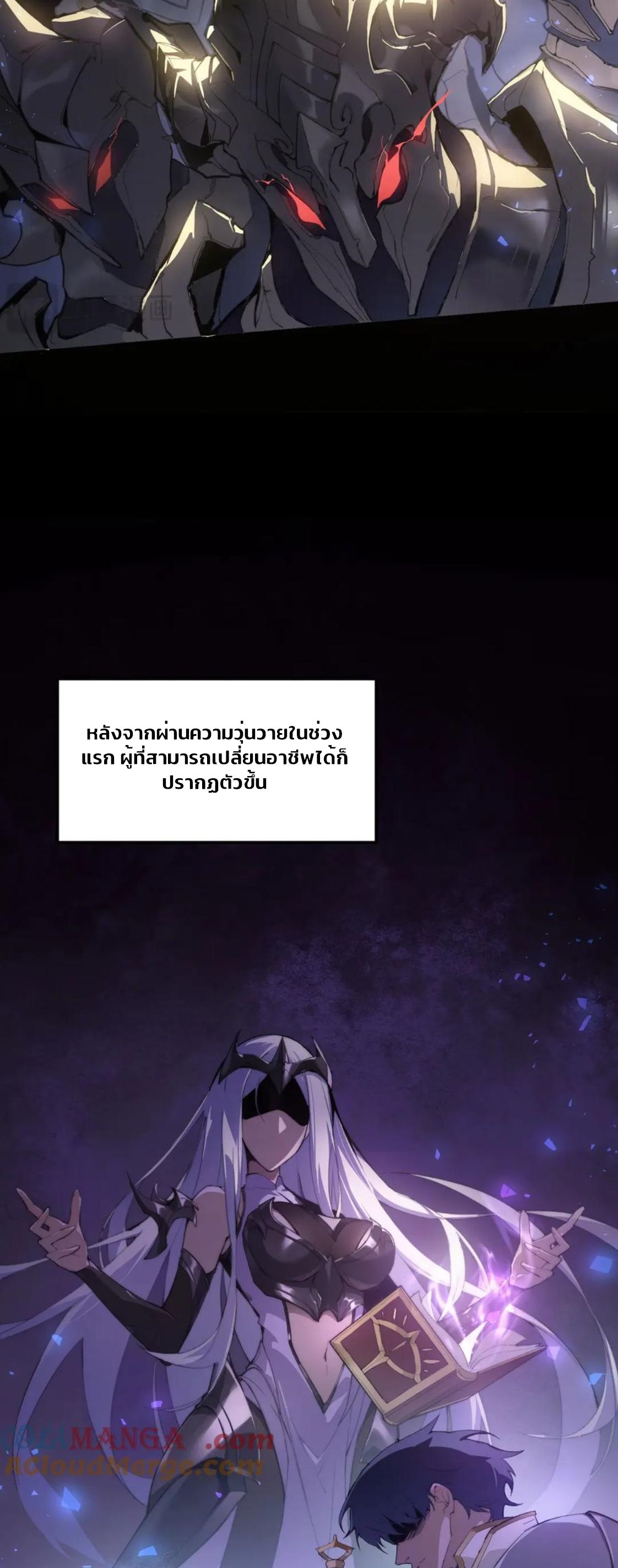 ข้านี่แหละคือภัยพิบัติ !! ตอนที่ 1 หน้า 4