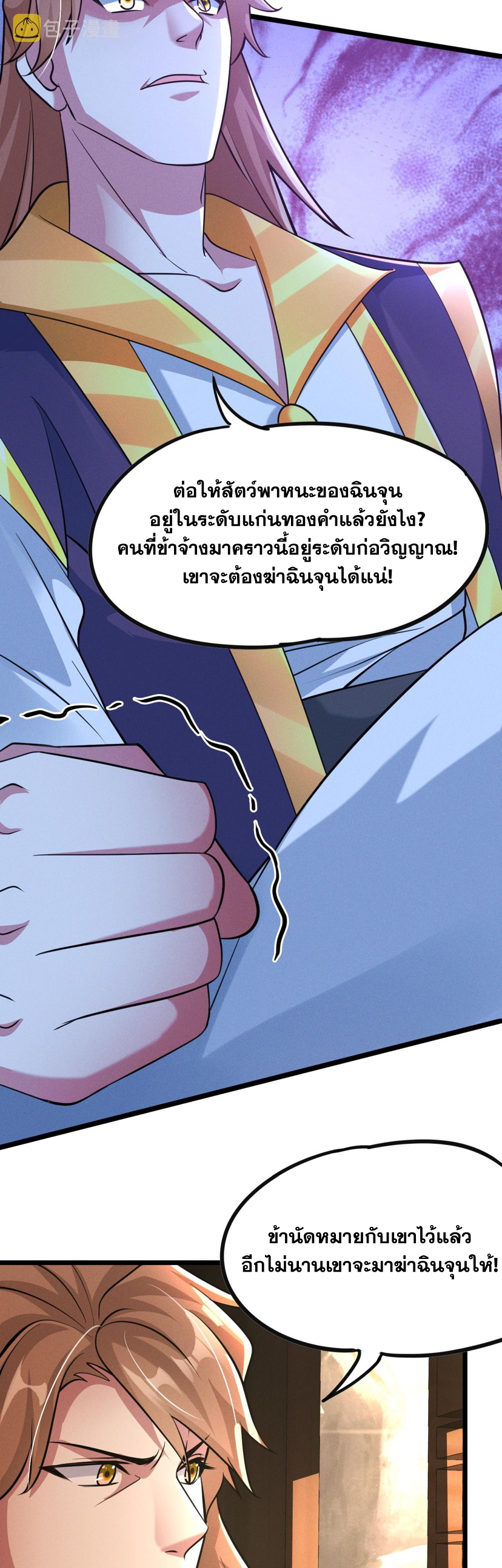 ข้ามีระบบที่สามารถอัญเชิญเทพและปีศาจได้ ตอนที่ 24 หน้า 15