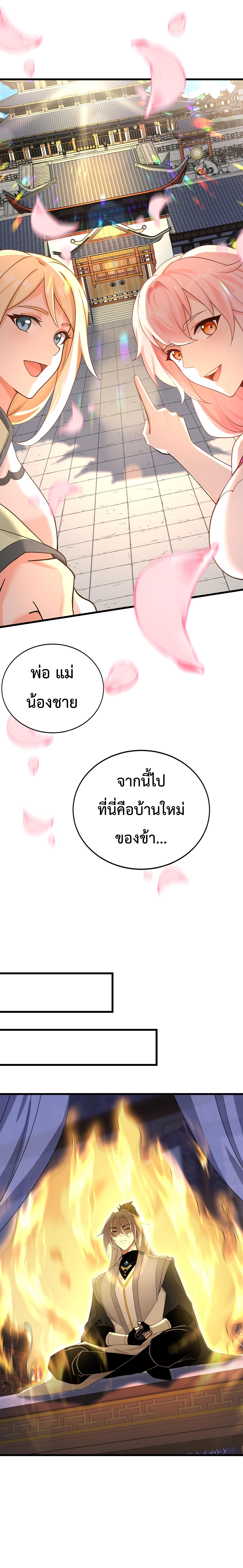 ข้าขอบ่มเพาะศิษย์แบบชิวๆ ก็แล้วกัน! (ชนจีน) ตอนที่ 179 หน้า 6