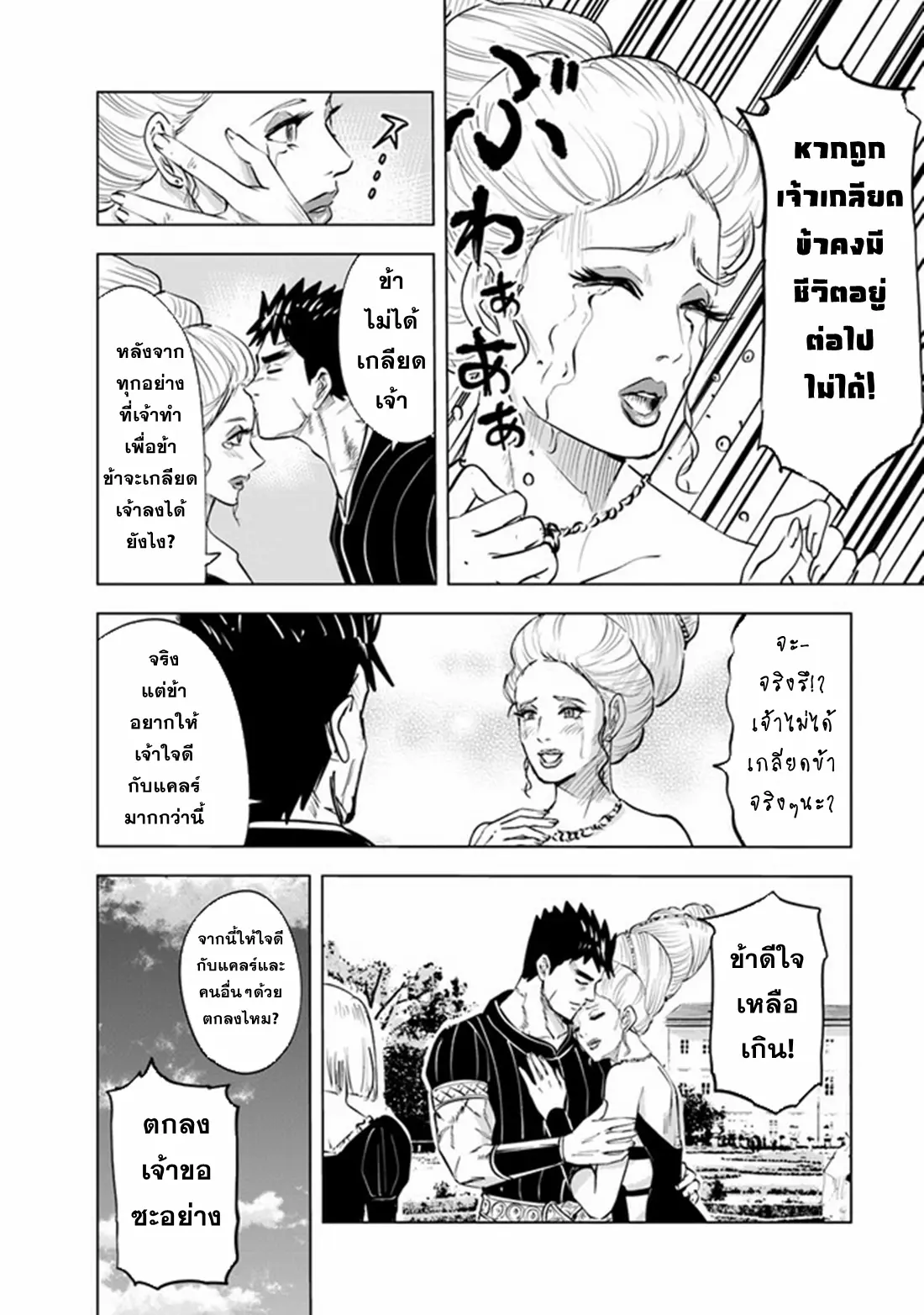 Road to the Kingdom Slave Swordsman the Rise of Heroes ตอนที่ 76 หน้า 24