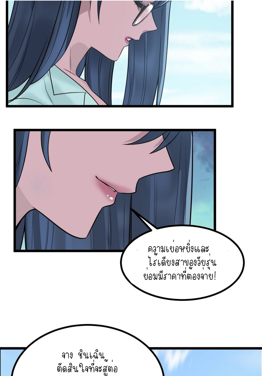 I Have a Hall of Heroic Souls ตอนที่ 36 หน้า 69